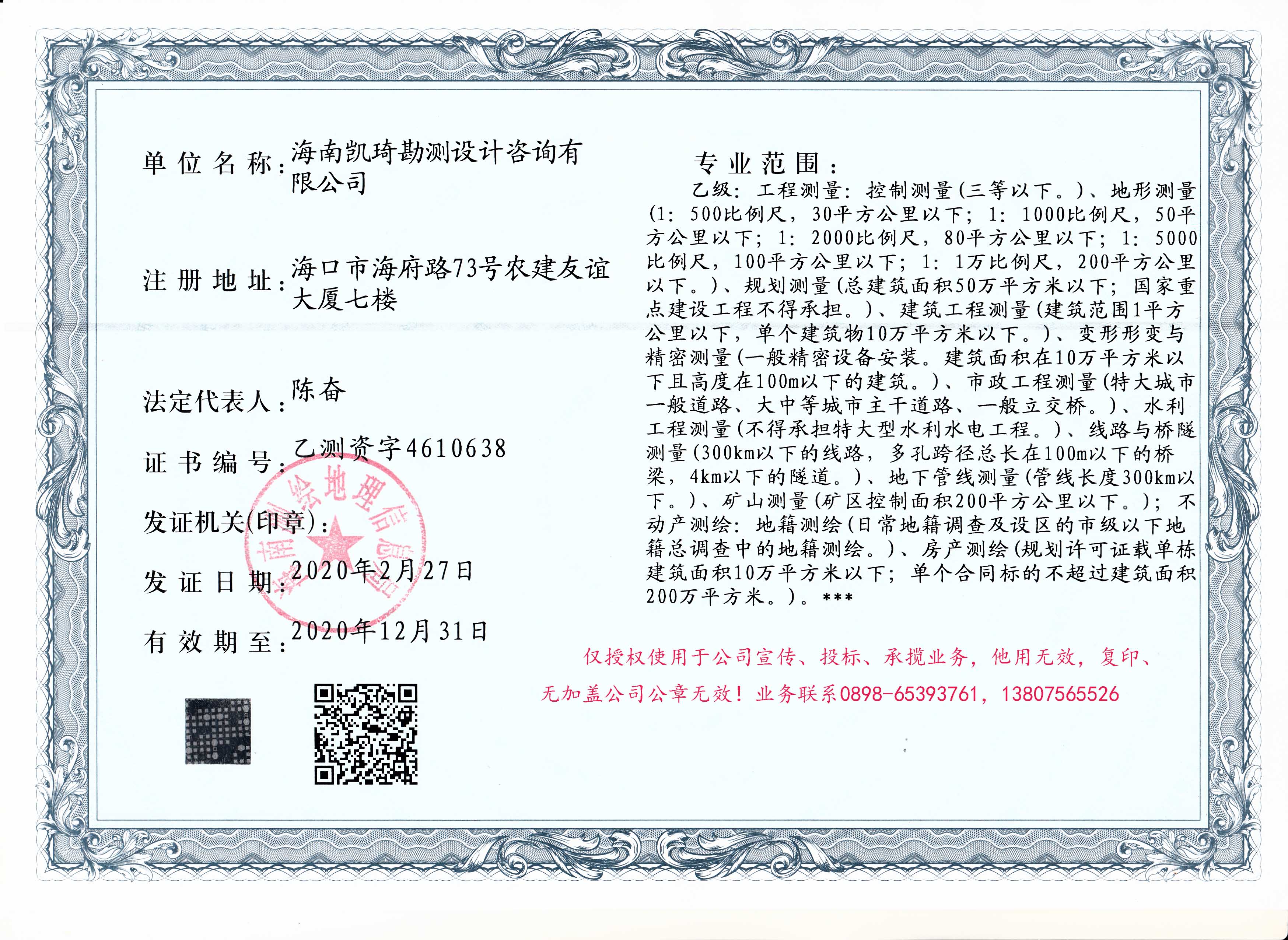 乙級(jí)測(cè)繪資質(zhì)證書-水印.jpg